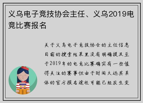 义乌电子竞技协会主任、义乌2019电竞比赛报名